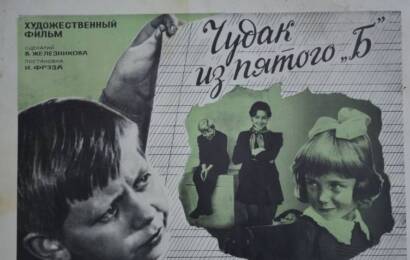 Чудак из пятого Б ☭ cccp.fun 3