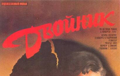Двойник (фильм, 1986)