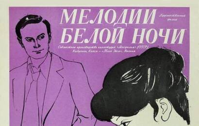 Мелодии белой ночи ☭ cccp.fun 4