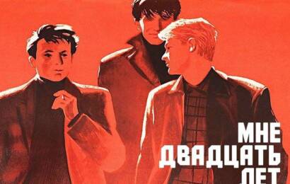 Мне двадцать лет Мне двадцать лет