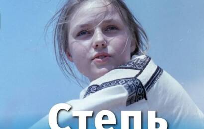 Степь Степь