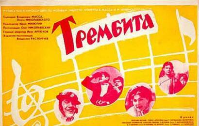 Трембита ☭ cccp.fun 4