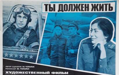 Ты должен жить ☭ cccp.fun 2