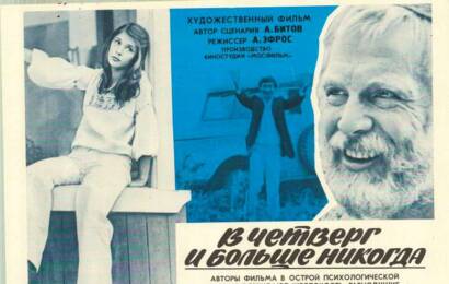 В четверг и больше никогда ☭ cccp.fun 3