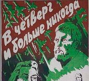 В четверг и больше никогда ☭ cccp.fun 4