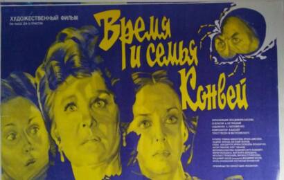Время и семья Конвей ☭ cccp.fun 2