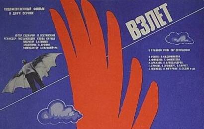 Взлёт ☭ cccp.fun 3