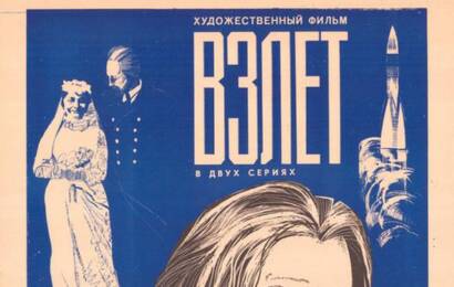 Взлёт ☭ cccp.fun 6