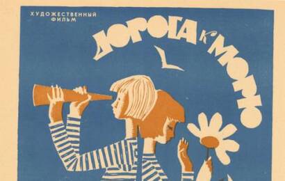 Дорога к морю ☭ cccp.fun 3