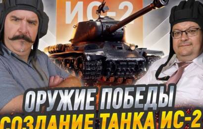 ИС-2 – стальной кулак РККА