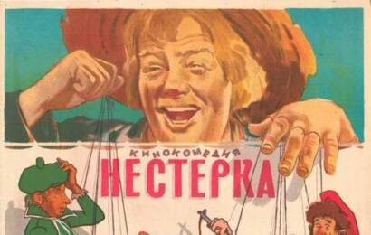 Нестерка ☭ cccp.fun 2