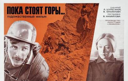 Пока стоят горы ☭ cccp.fun 2