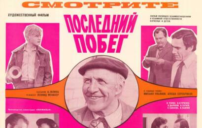 Последний побег ☭ cccp.fun 3