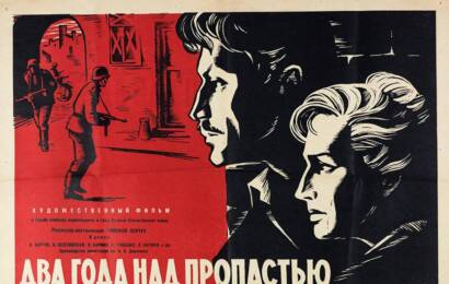 Два года над пропастью ☭ cccp.fun 4