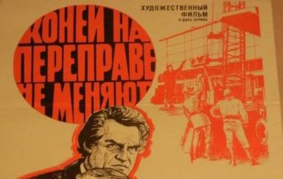 Коней на переправе не меняют ☭ cccp.fun 3