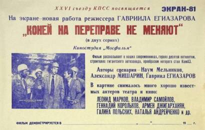 Коней на переправе не меняют ☭ cccp.fun 6