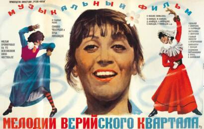 Мелодии Верийского квартала