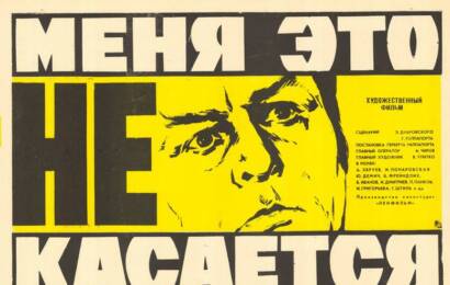 Меня это не касается ☭ cccp.fun 3