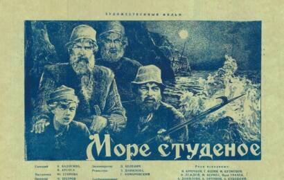 Море студеное ☭ cccp.fun 1