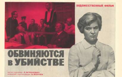 Обвиняются в убийстве ☭ cccp.fun 2