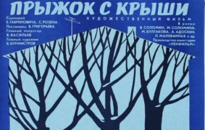 Прыжок с крыши ☭ cccp.fun 2