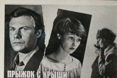 Прыжок с крыши ☭ cccp.fun 4