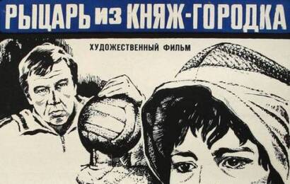 Рыцарь из Княж городка ☭ cccp.fun 3