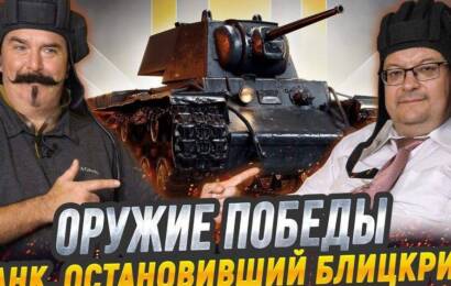 Жуков и Исаев: КВ-1 и КВ-2
