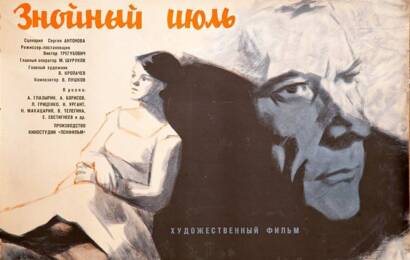 Знойный июль