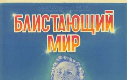 Блистающий мир ☭ cccp.fun 3