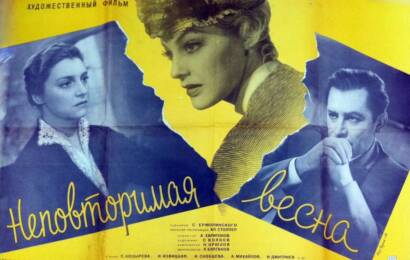 Неповторимая весна