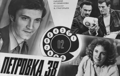 Петровка 38 ☭ cccp.fun 5