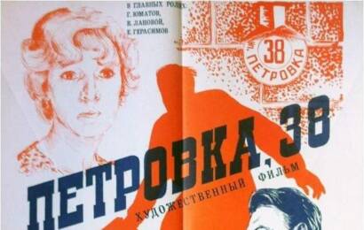 Петровка 38 ☭ cccp.fun 6