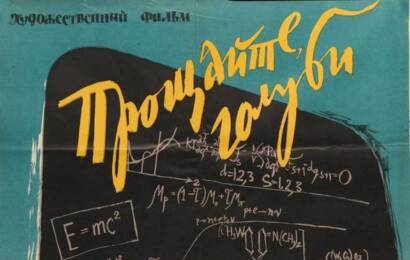 Прощайте, голуби ☭ cccp.fun 3