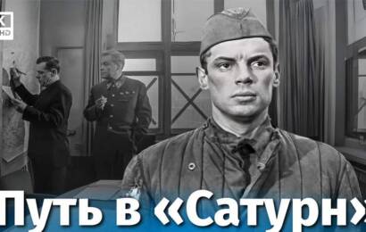 Путь в «Сатурн»