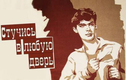 Стучись в любую дверь