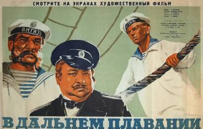 В дальнем плавании