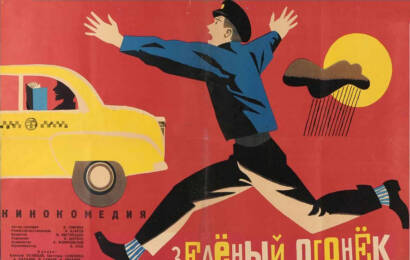 Зелёный огонёк