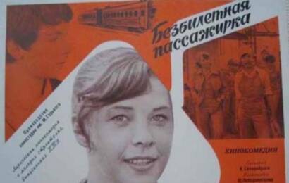 Безбилетная пассажирка ☭ cccp.fun 4