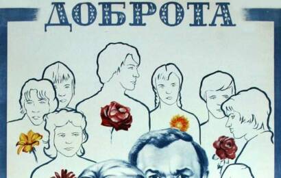 Доброта ☭ cccp.fun 3