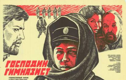 Господин гимназист ☭ cccp.fun 2