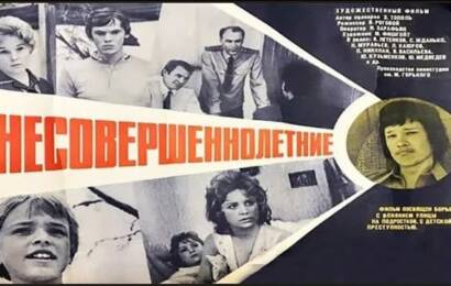 Несовершеннолетние ☭ cccp.fun 5