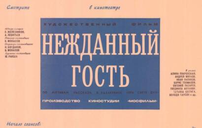Нежданный гость ☭ cccp.fun 5