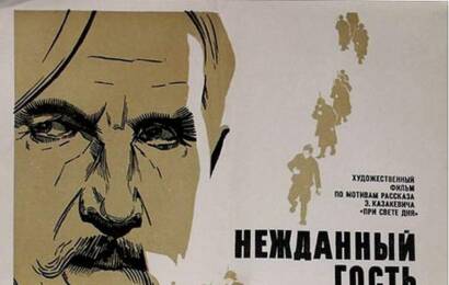 Нежданный гость ☭ cccp.fun 6