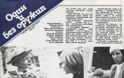 Один и без оружия ☭ cccp.fun 5