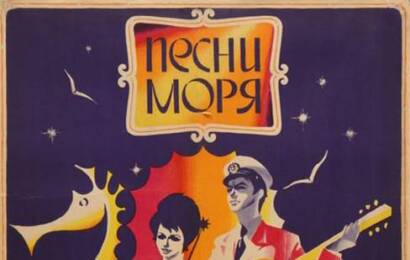 Песни моря ☭ cccp.fun 4