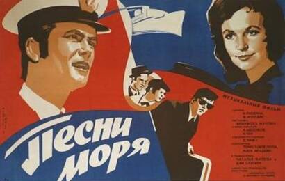 Песни моря ☭ cccp.fun 5