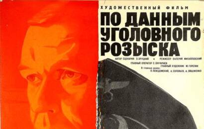 По данным уголовного розыска... ☭ cccp.fun 4