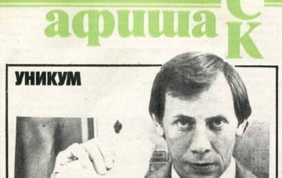 Уникум ☭ cccp.fun 5