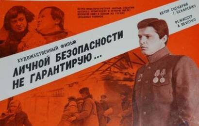 Личной безопасности не гарантирую cccp☭fun 1
